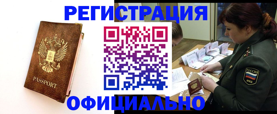 прописка гарантия в Хасавюрте