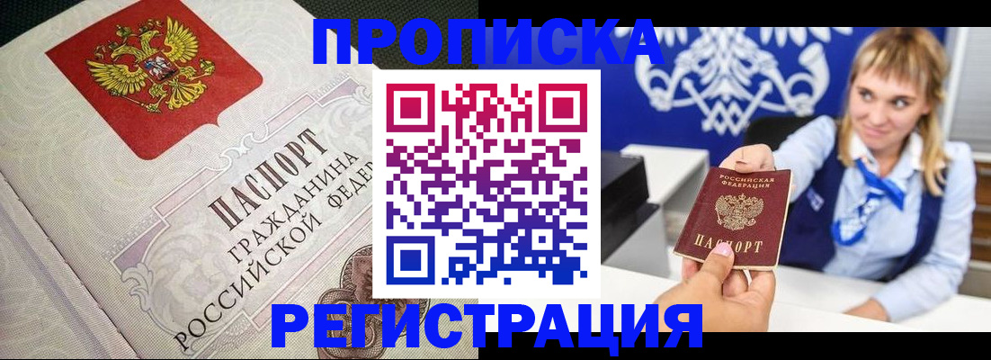 прописка поиск в Хасавюрте