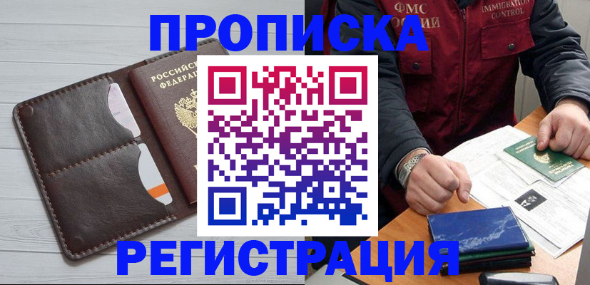 временная регистрация надежно в Хасавюрте