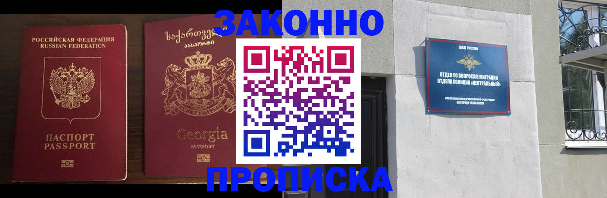 регистрация в Хасавюрте